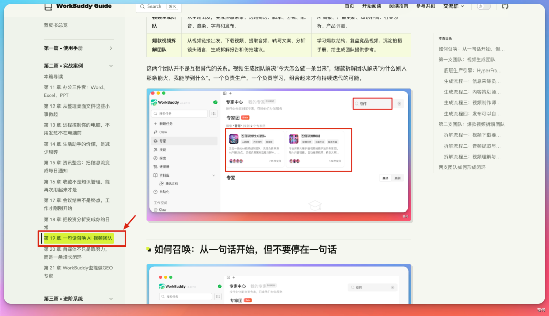 耗时 7 天，我们开源了腾讯 WorkBuddy 实战蓝皮书（建议收藏）