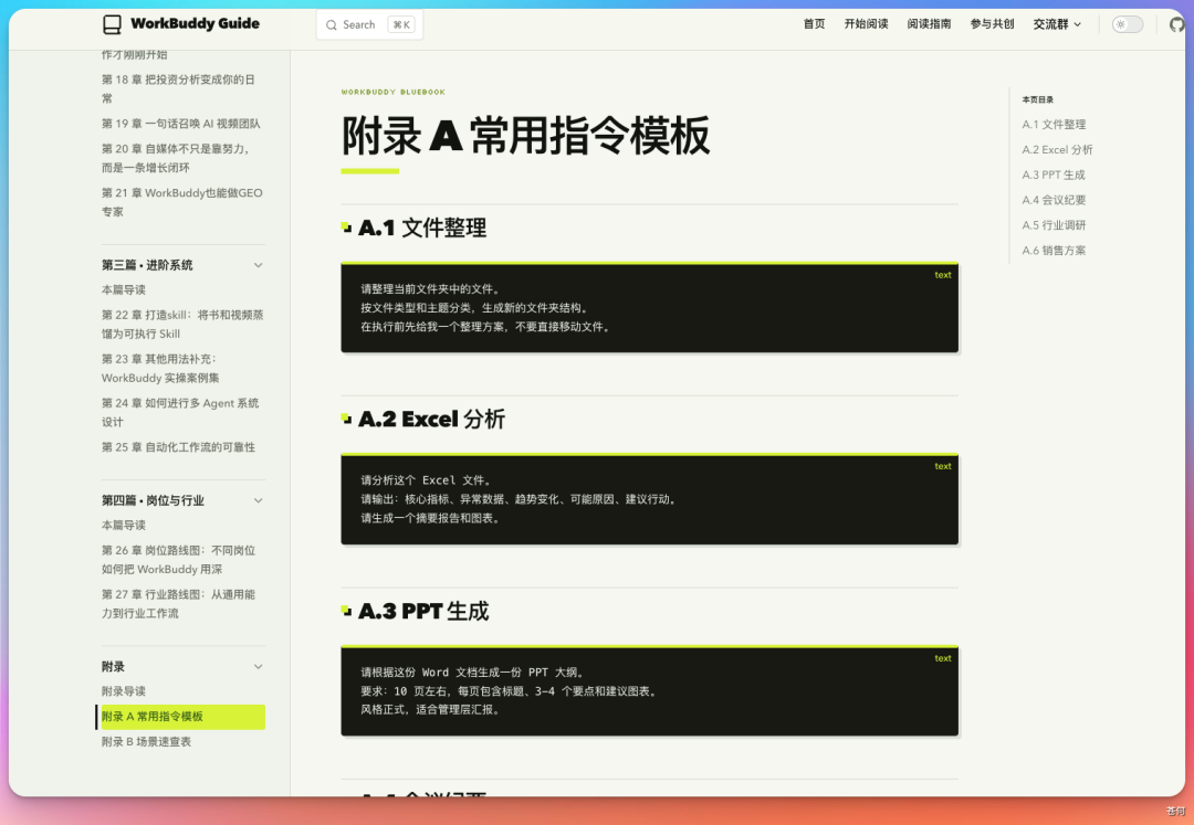 耗时 7 天，我们开源了腾讯 WorkBuddy 实战蓝皮书（建议收藏）