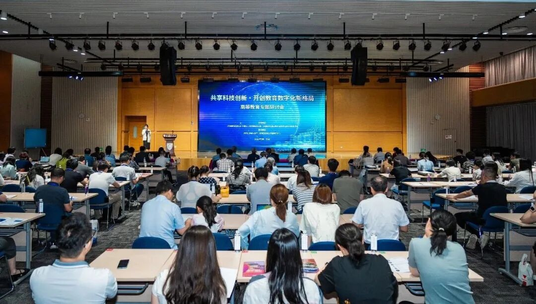 “共享科技创新•开创教育数字化新格局”高等教育专题研讨会在苏州举办