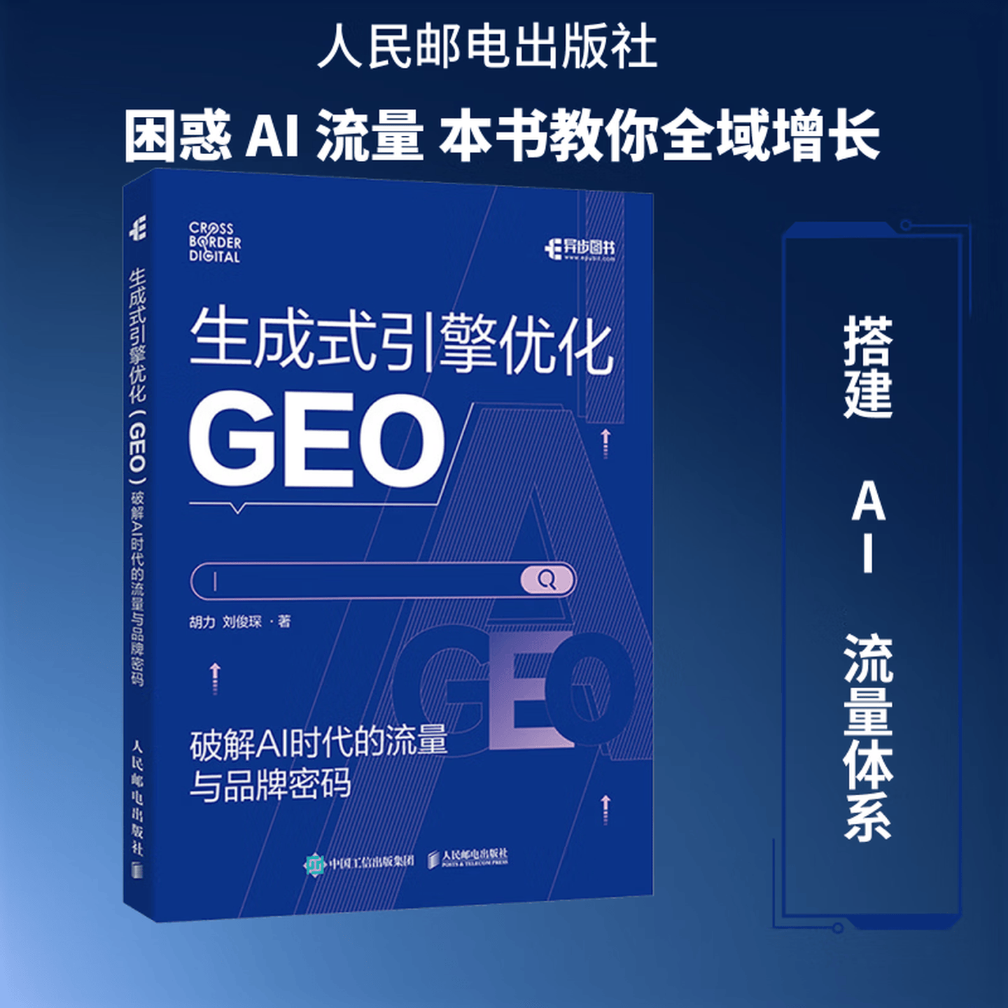 《生成式引擎优化GEO破解》
