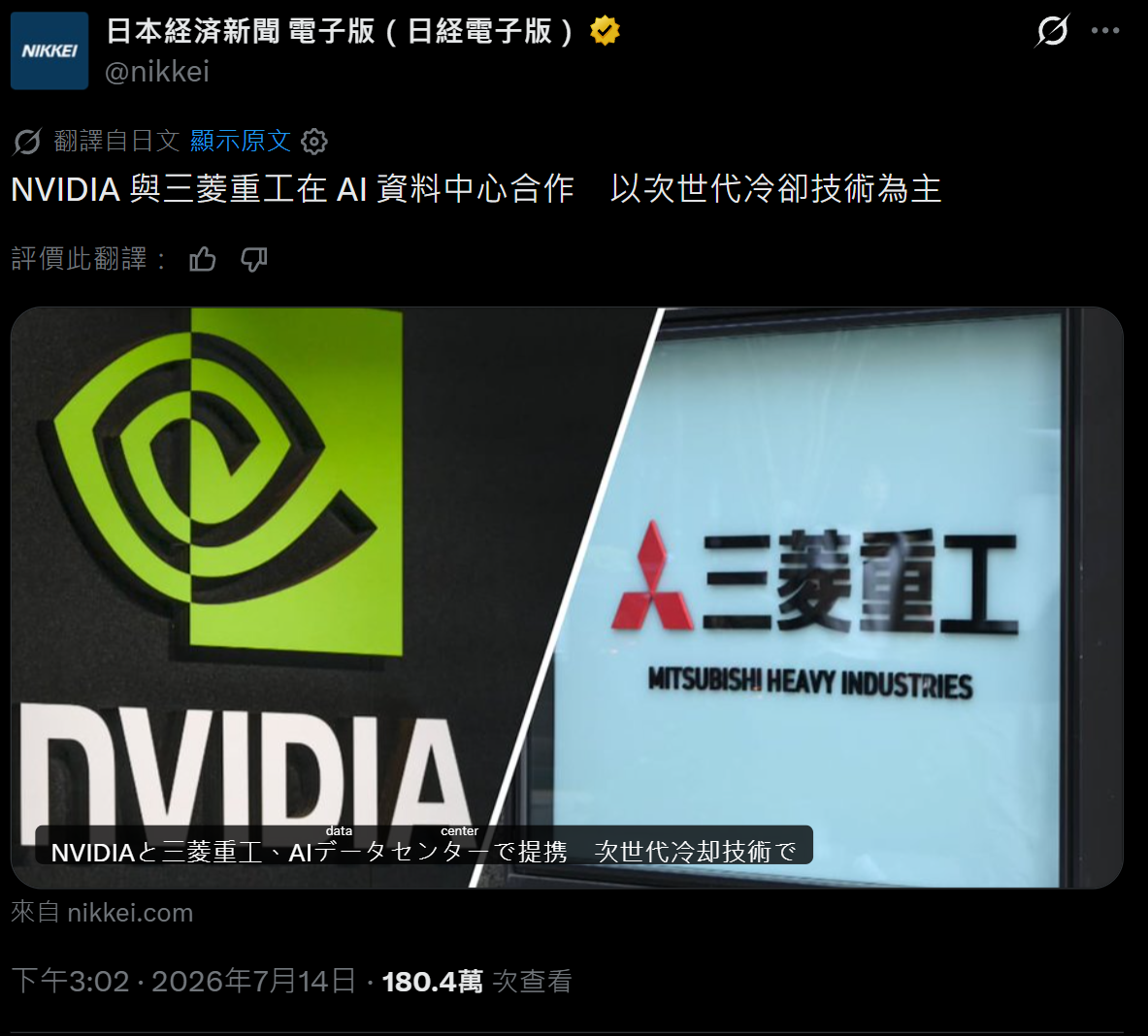 英伟达与三菱重工拟在 AI 数据中心领域展开合作，将冷却与能源管理技术融入下一代 AI 数据中心