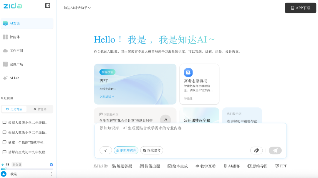 AI 大模型｜新学期备课神器：智能出题、课件绘本一步搞定？这款知达AI太省心