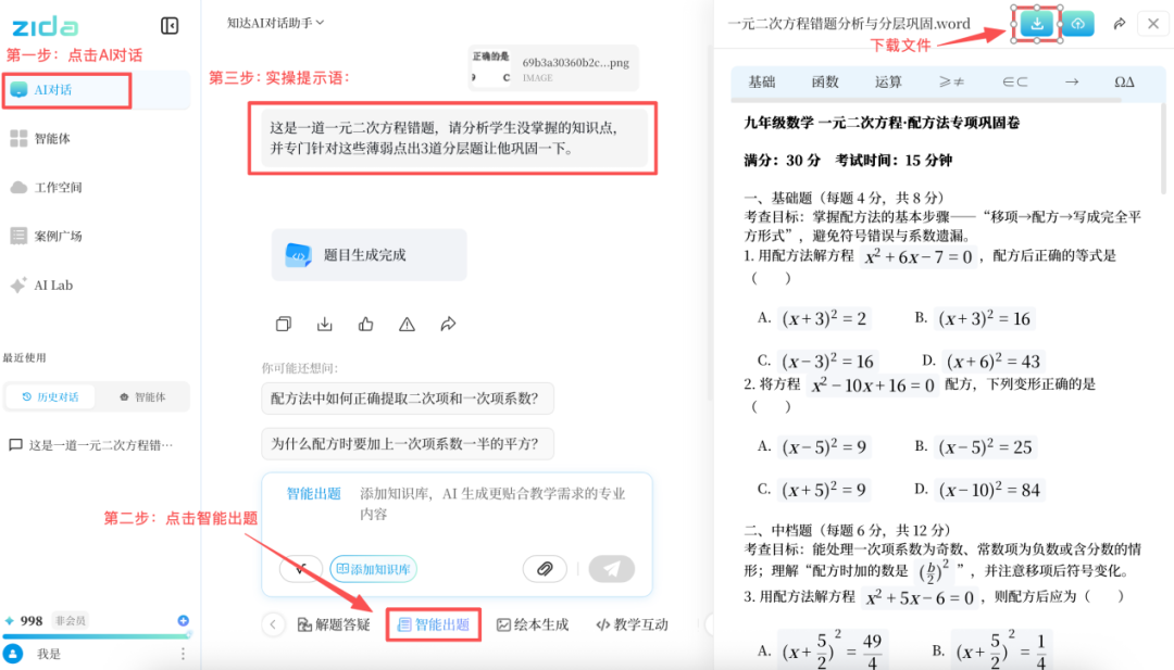 AI 大模型｜新学期备课神器：智能出题、课件绘本一步搞定？这款知达AI太省心