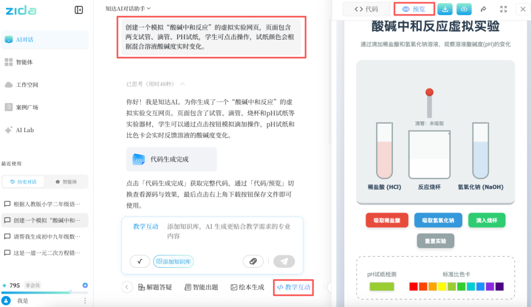 AI 大模型｜新学期备课神器：智能出题、课件绘本一步搞定？这款知达AI太省心