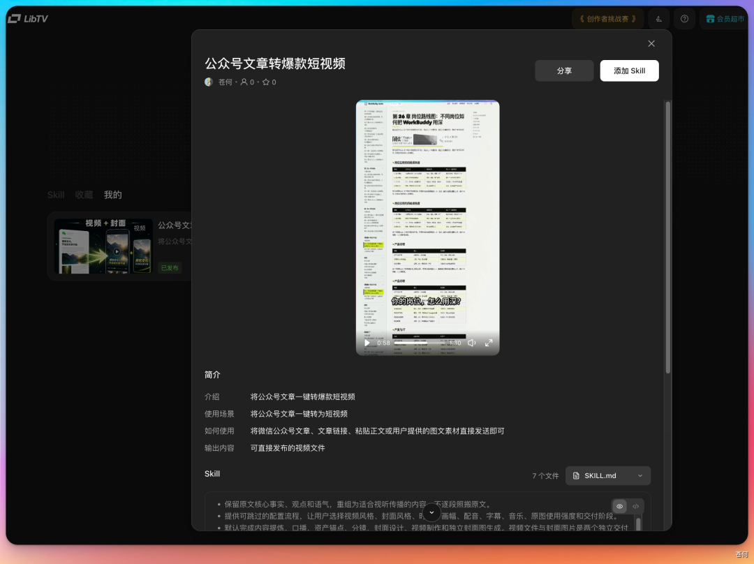 做了个 Skill，公众号文章秒变爆款短视频...