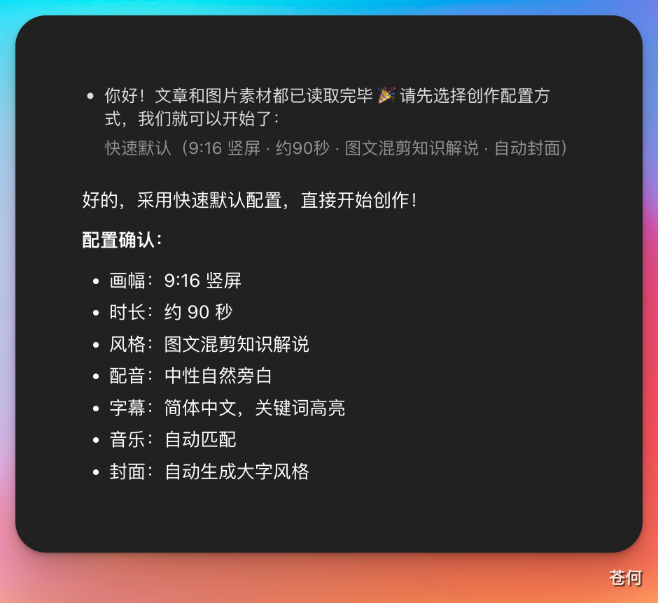 做了个 Skill，公众号文章秒变爆款短视频...