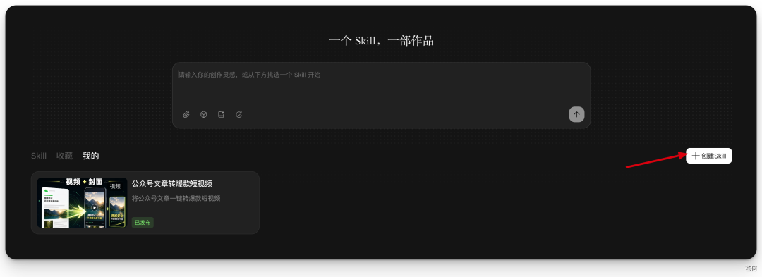 做了个 Skill，公众号文章秒变爆款短视频...