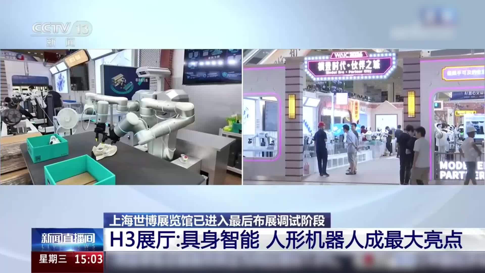 超 300 款 AI 产品将在 2026 世界 AI 大会首发，上海世博展览馆已进入最后布展调试阶段