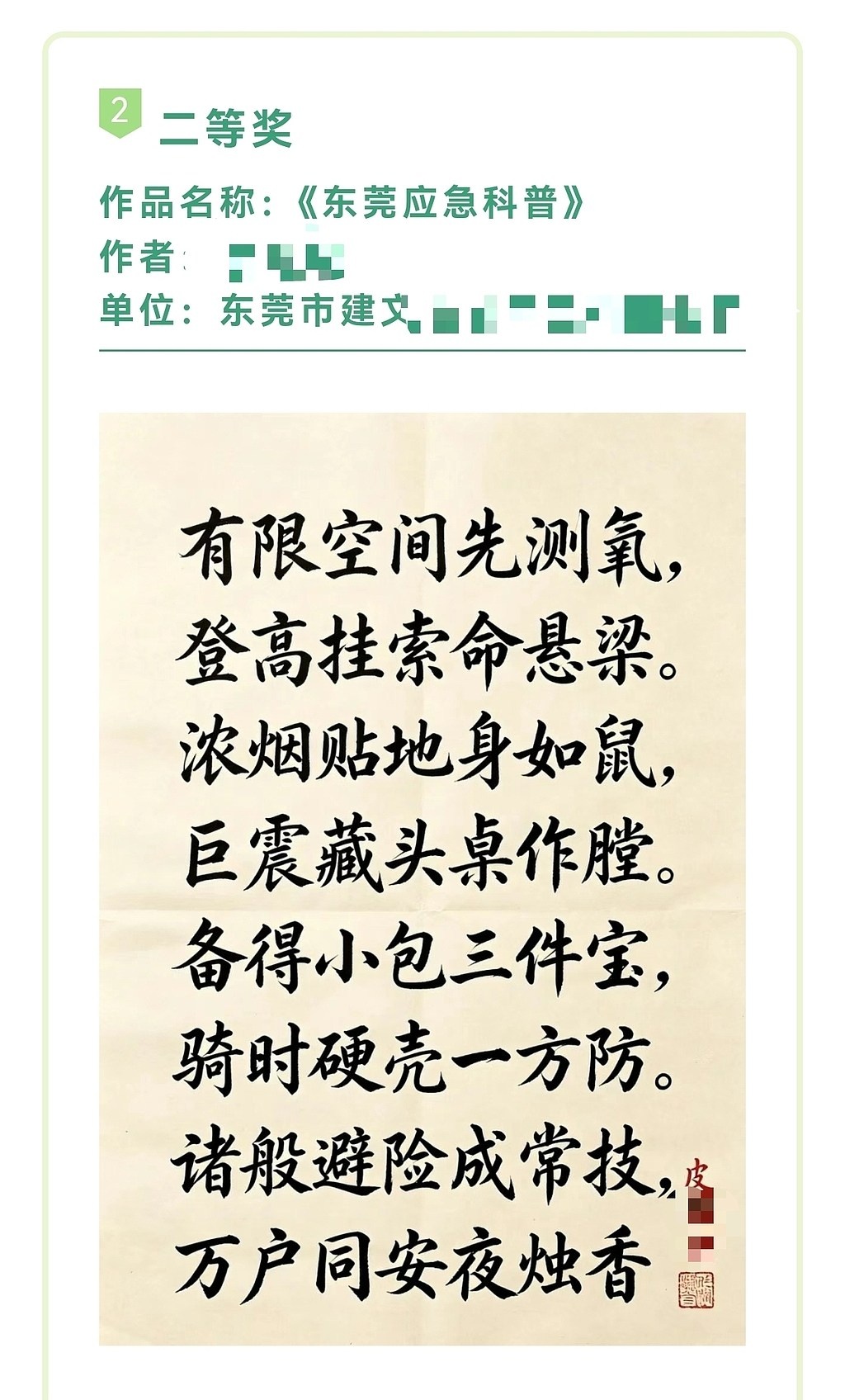 广东东莞一部门公示书法获奖作品被指“AI 生成”，官方回应“已从获奖名单撤除”