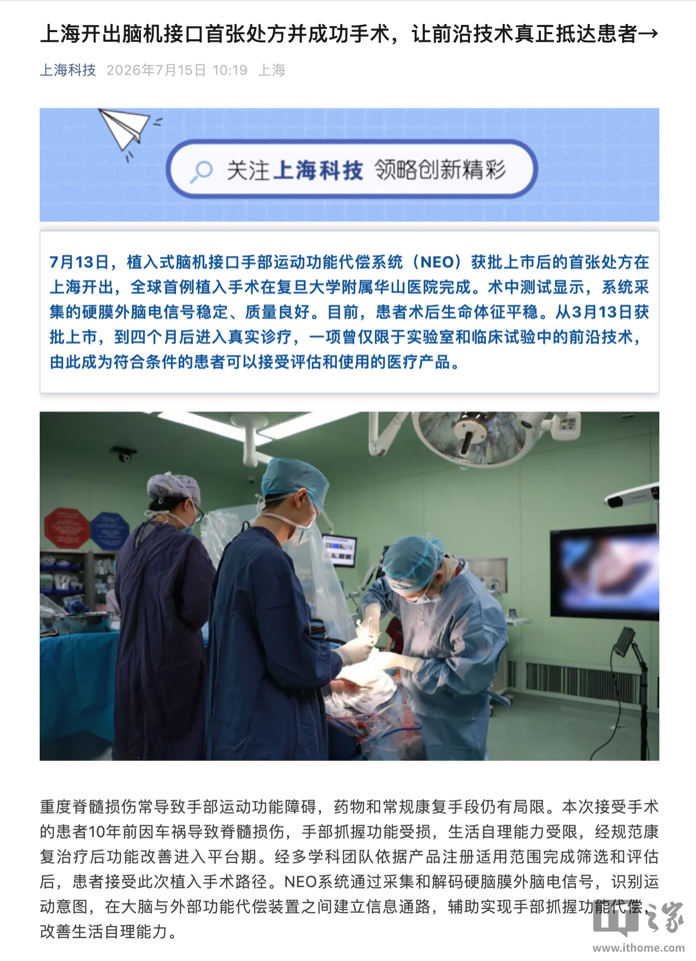 上海开出脑机接口首张处方并成功手术，辅助实现手部抓握功能代偿