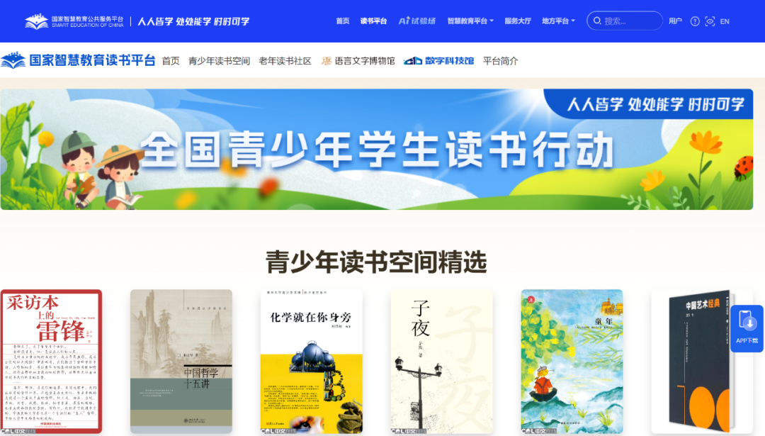 解锁高效使用国家中小学智慧云平台实用指南