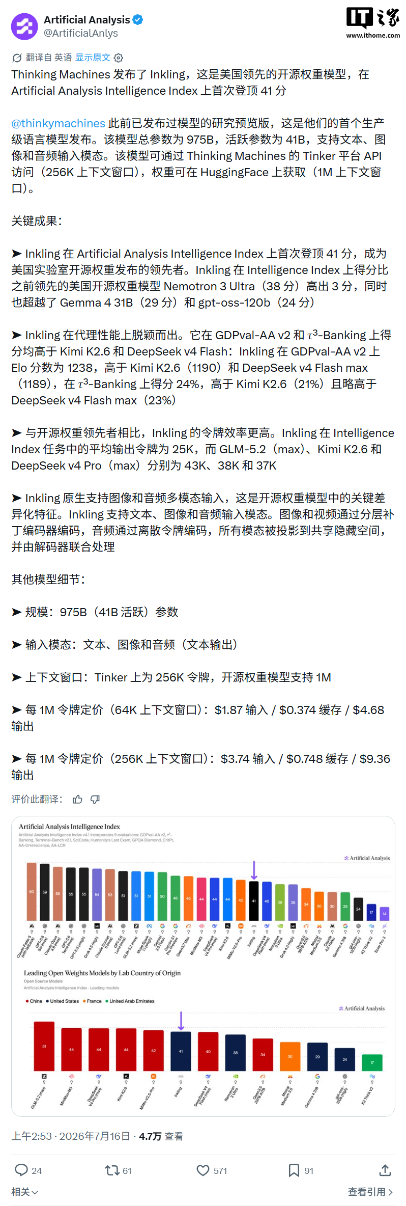 美国最强开源 AI：多模态 Inkling 模型登场，前 OpenAI 首席技术官穆拉蒂打造