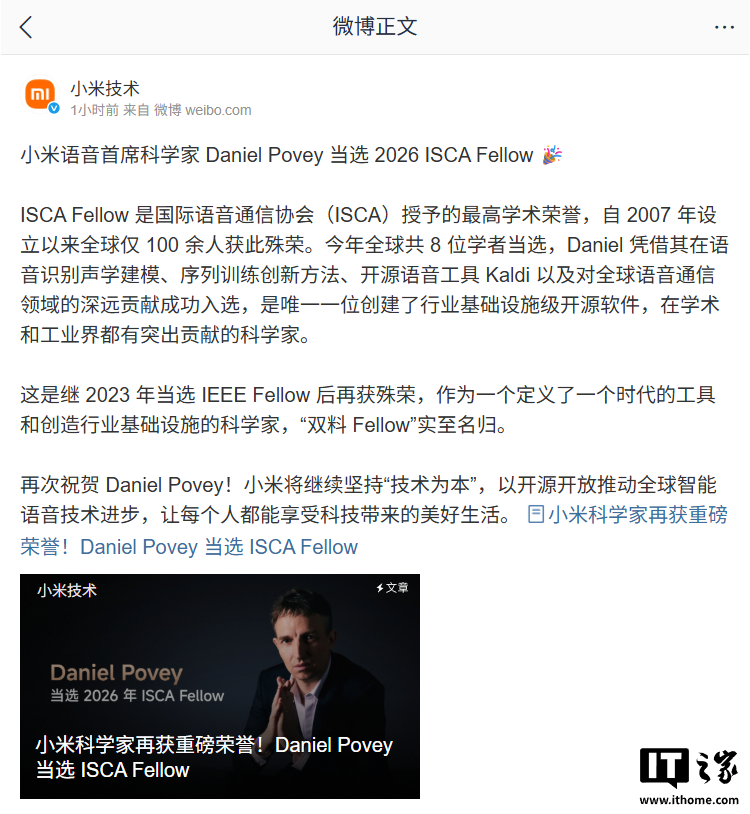 小米语音首席科学家 Daniel Povey 当选 2026 ISCA Fellow，全球仅 100 余人获此殊荣