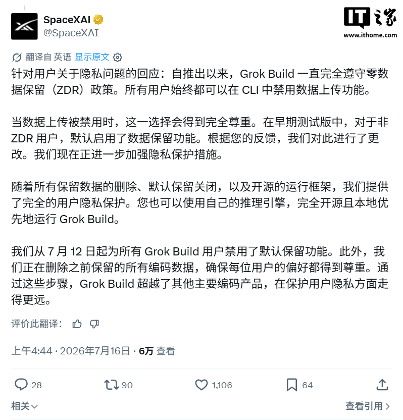 上传用户代码事件后，马斯克宣布开源 Grok Build 编程 AI 智能体工具