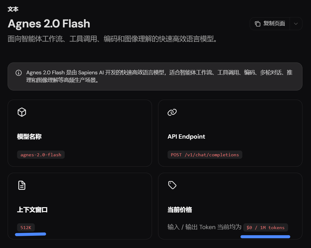 Agnes | 无限期免费API——Agnes AI 让开发者疯狂!! 全模态API 太顶了