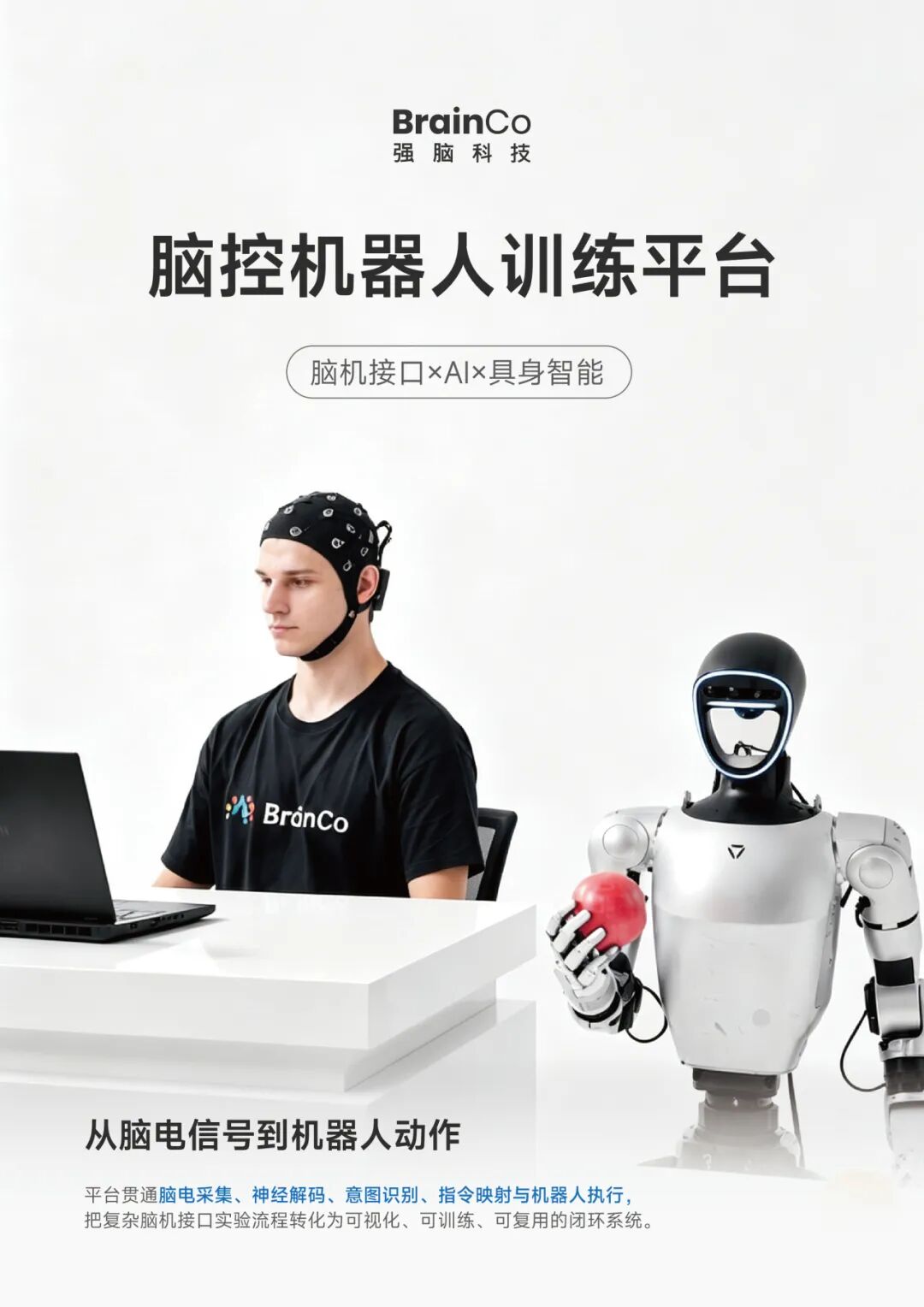 强脑科技全球首发脑控机器人训练平台，10 分钟解锁意念控制