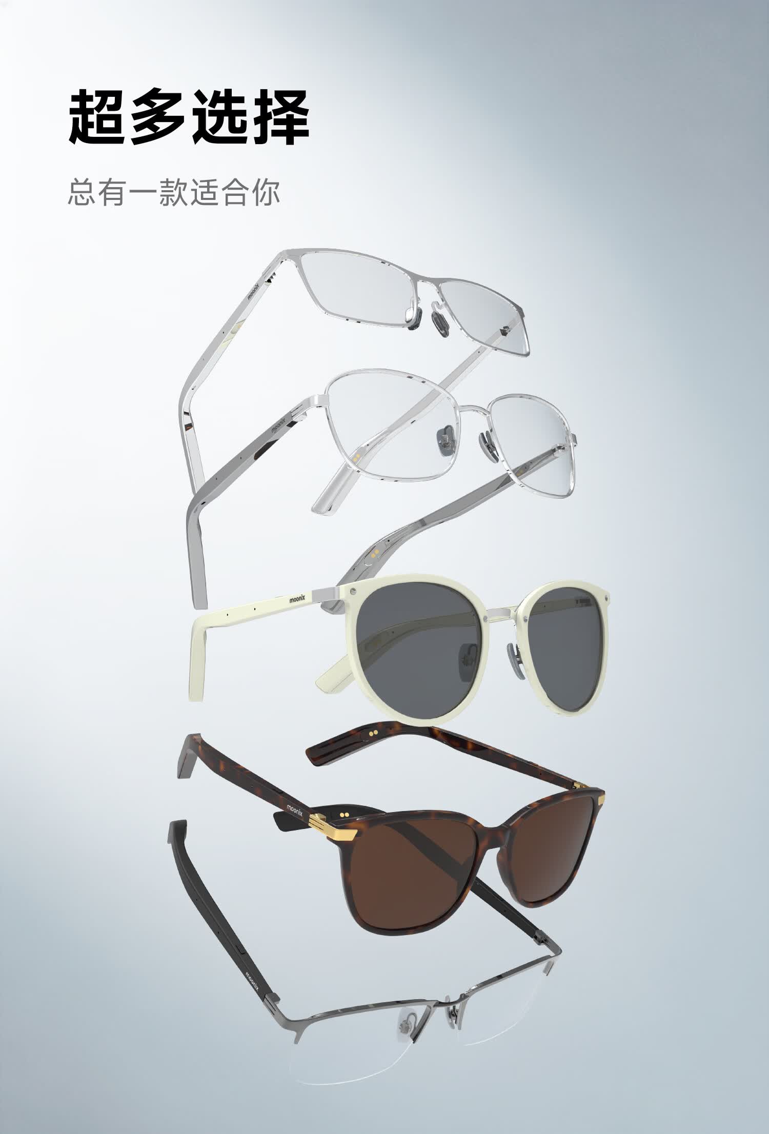 2299 元起 Moonix AI 眼镜发售：砍掉翻译、导航只做记录，14.9 克主打轻量化佩戴