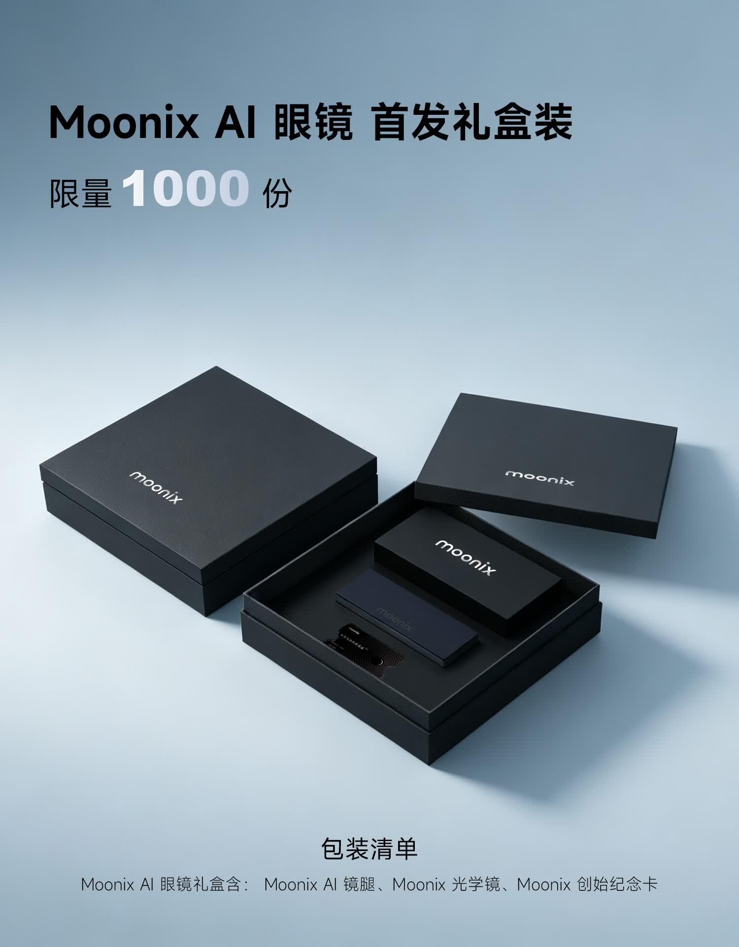 2299 元起 Moonix AI 眼镜发售：砍掉翻译、导航只做记录，14.9 克主打轻量化佩戴