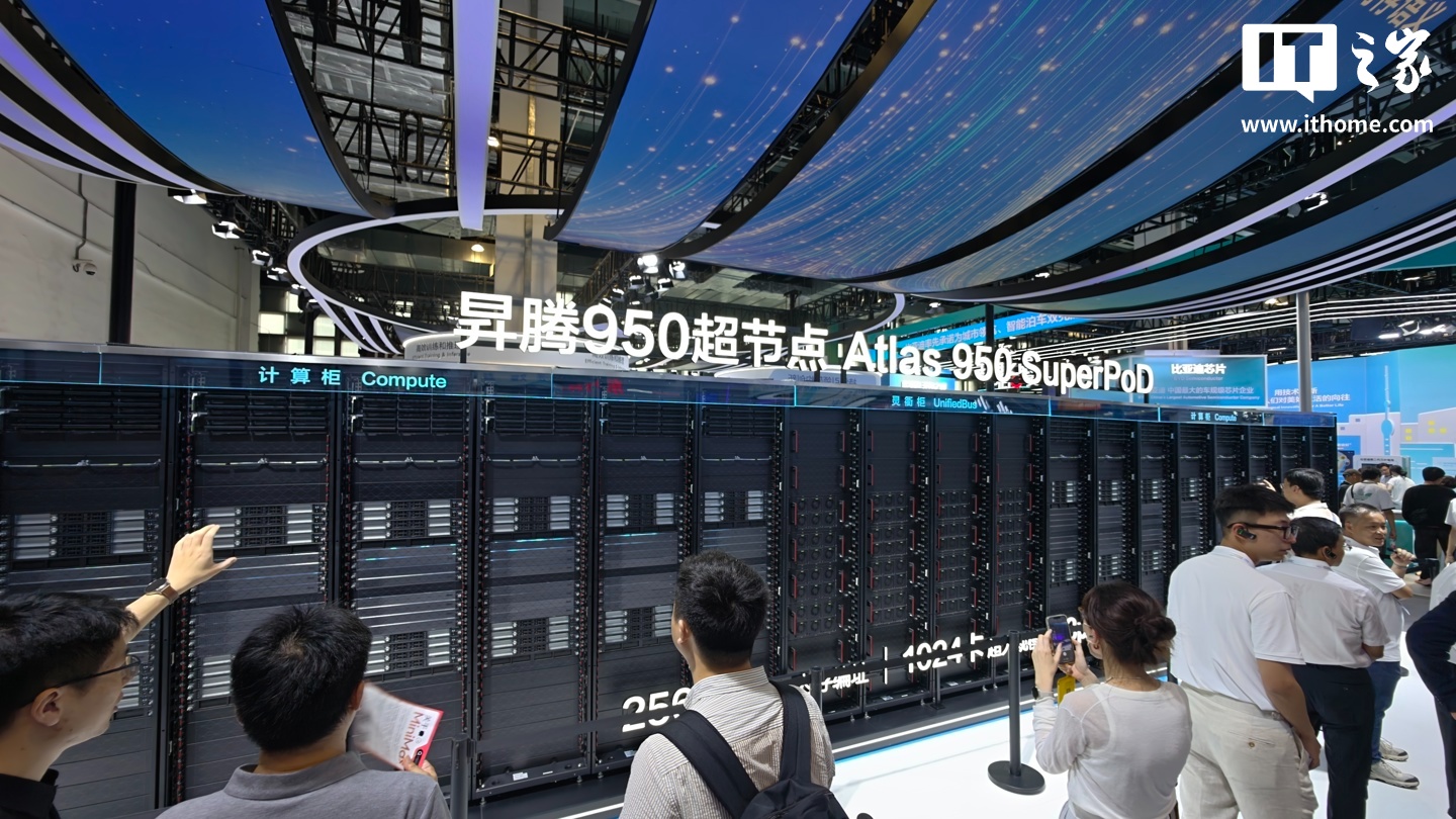 华为昇腾 950 超节点真机首次公开亮相，昇腾 384 超节点已商用落地 750 多套