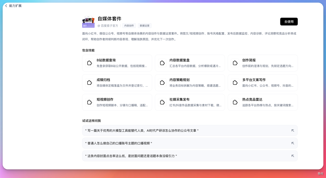 WAIC镇馆之宝+央视世界杯，百度搭子站上C位了