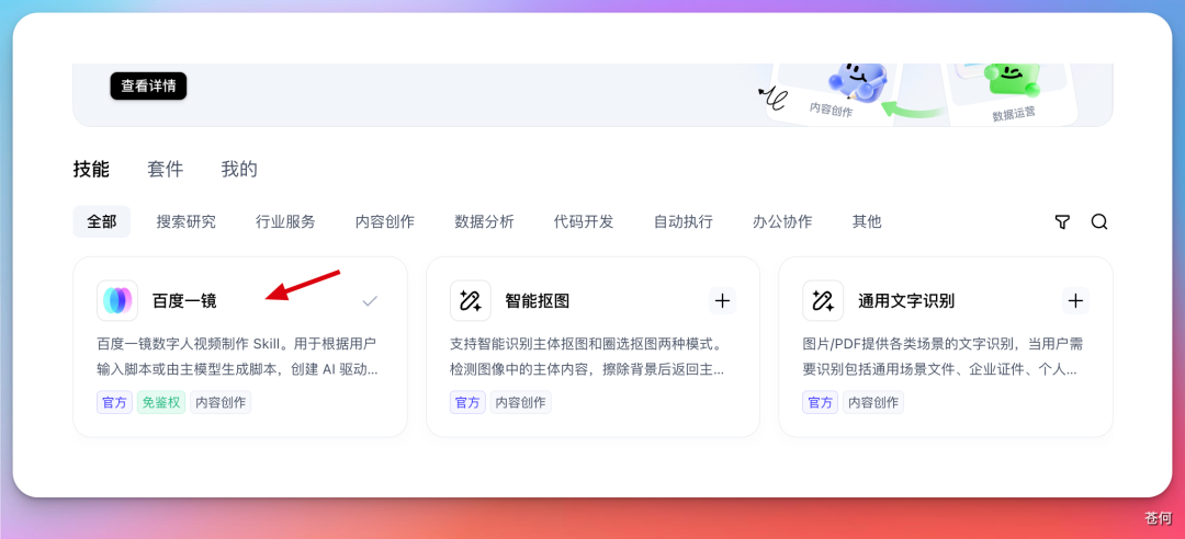 WAIC镇馆之宝+央视世界杯，百度搭子站上C位了