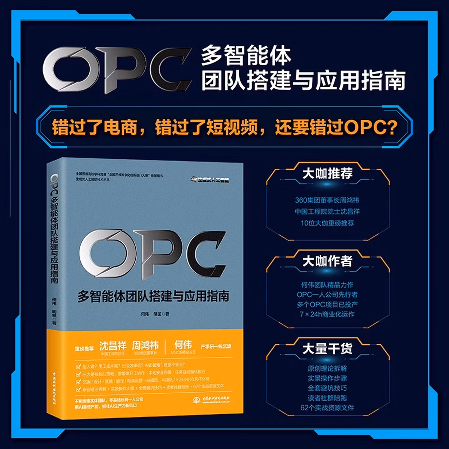 《OPC（一人公司）：多智能体团队搭建与应用指南》