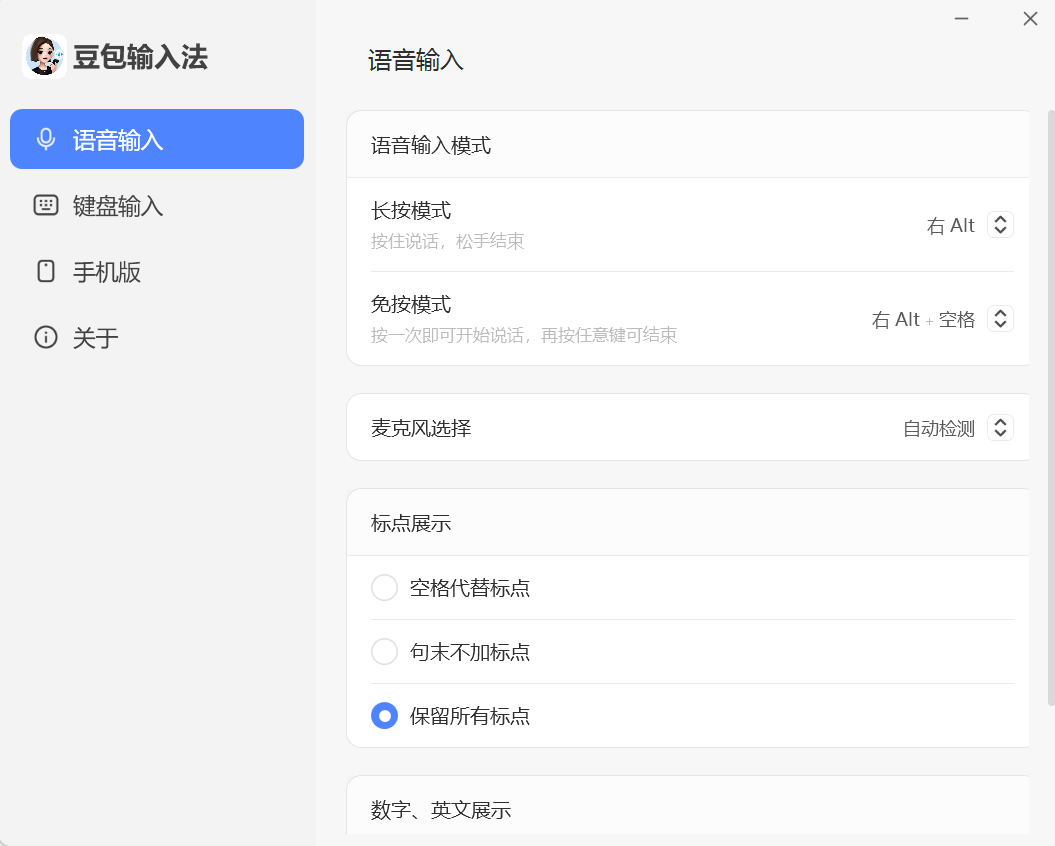 豆包输入法电脑版内测版体验报告