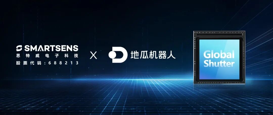 机器人“眼睛”升级，思特威联合地瓜机器人推出 1:1 方形视觉传感器