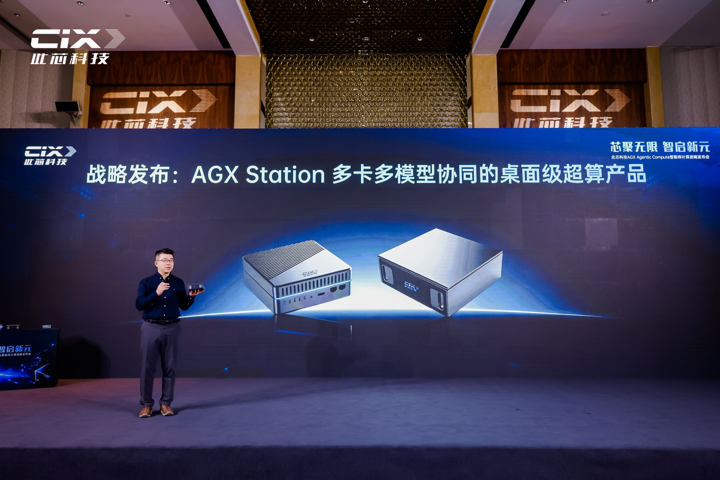 此芯发布“桌面级 AI 超算”AGX Station：基于 P1，支持多形态算力卡