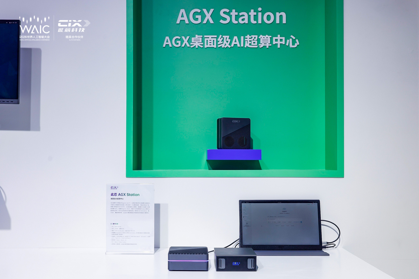 此芯发布“桌面级 AI 超算”AGX Station：基于 P1，支持多形态算力卡