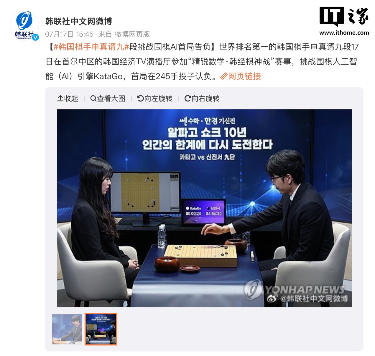 世界排名第一韩国棋手申真谞挑战围棋 AI KataGo，受让两子首局告负