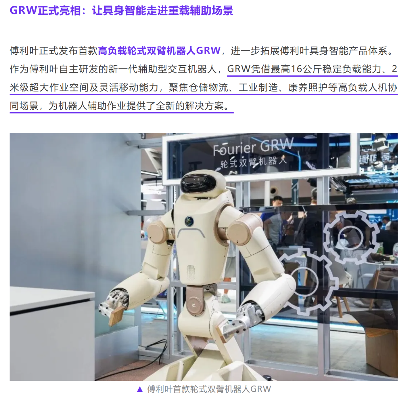 傅利叶发布首款轮式双臂机器人 GRW：三种手随便换、能扛起 16 公斤重物