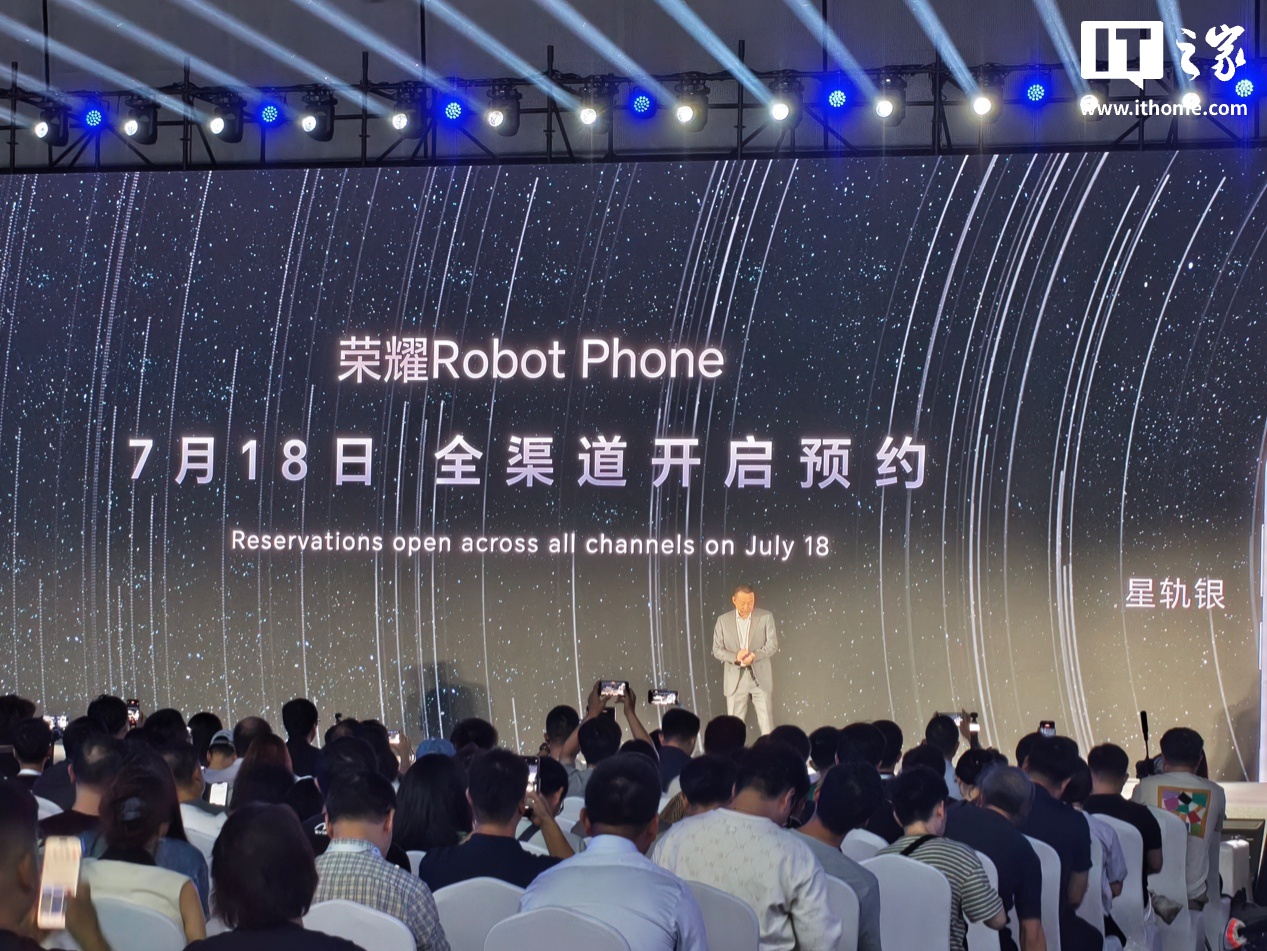 荣耀李健 WAIC 宣布 Robot Phone 开启预约：搭载 Agentic OS，8 月份发布