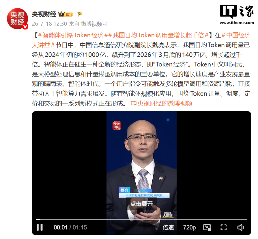 AI 智能体引爆“词元经济”，我国日均 Token 调用量 2 年增长超 1000 倍