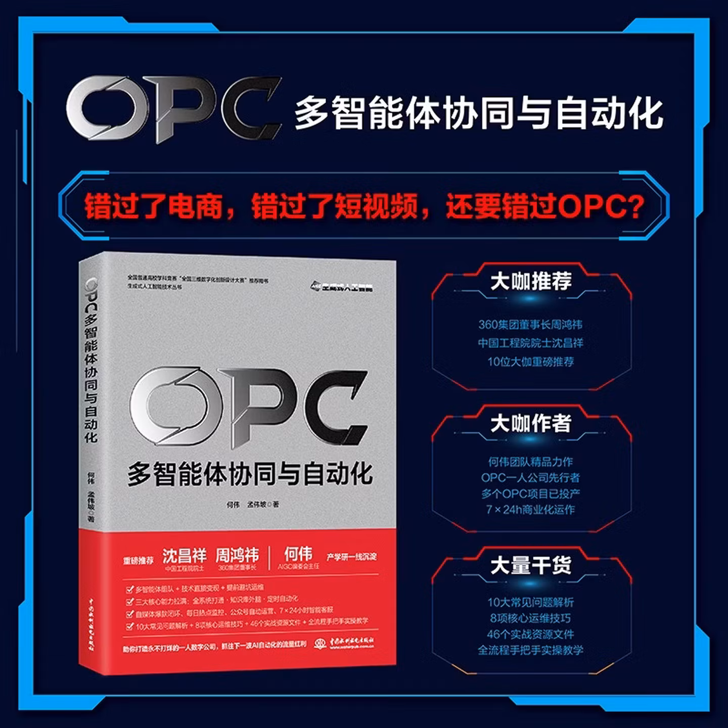《OPC（一人公司）：多智能体协同与自动化》