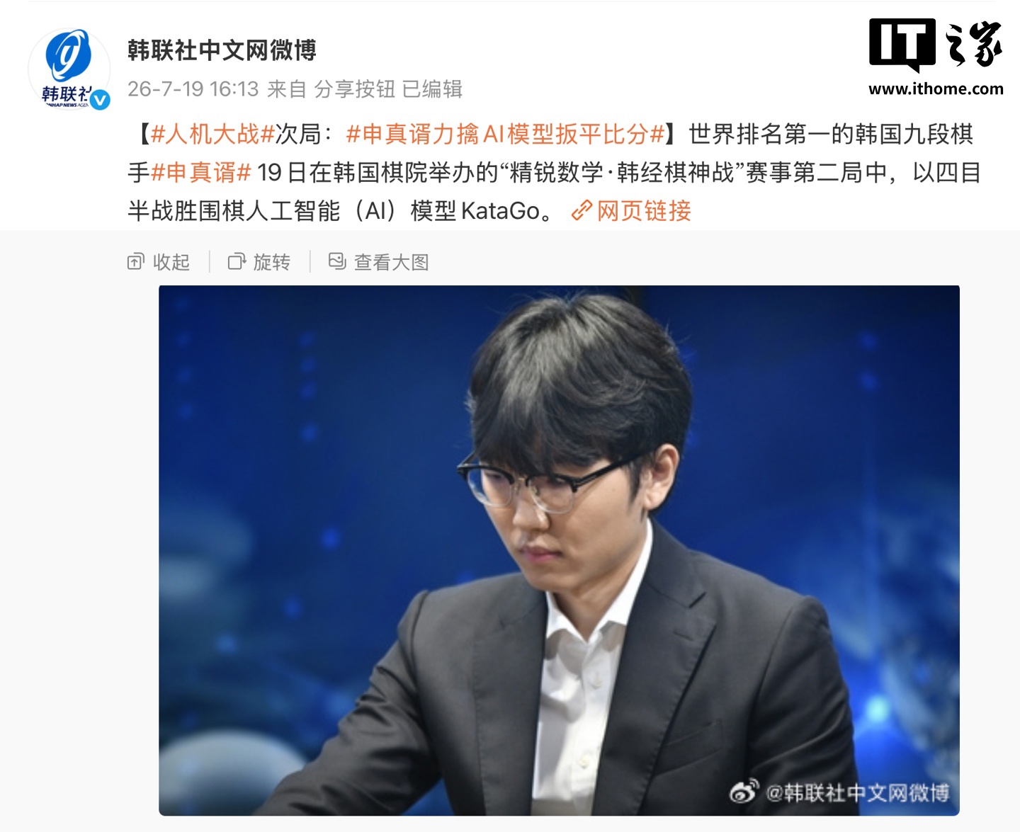 扳平比分，世界排名第一韩国棋手申真谞受让两子战胜围棋 AI KataGo