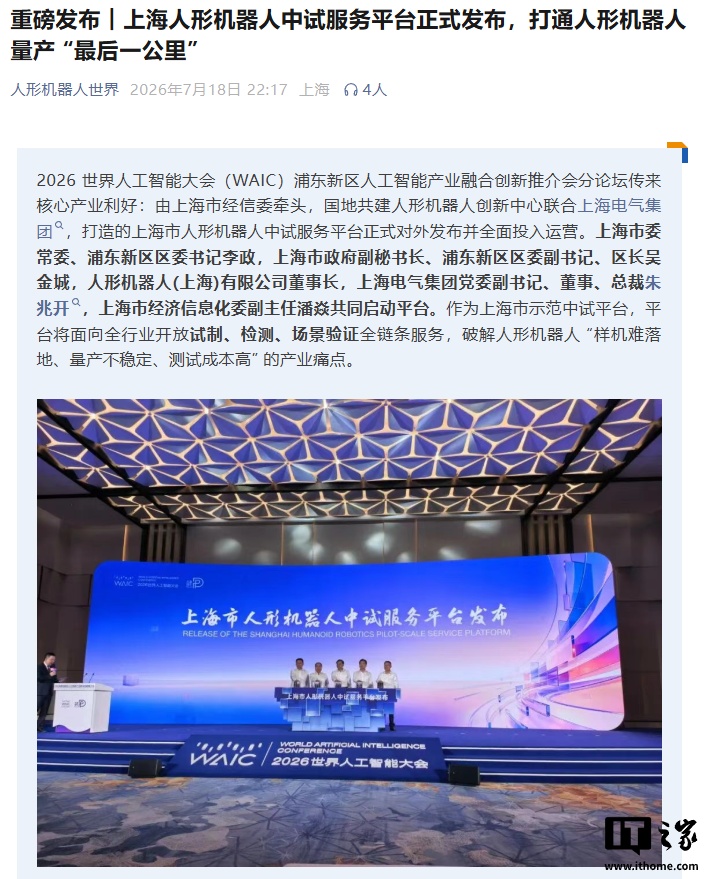 上海人形机器人中试服务平台发布，兼容轮臂机器人、四足机器人试制