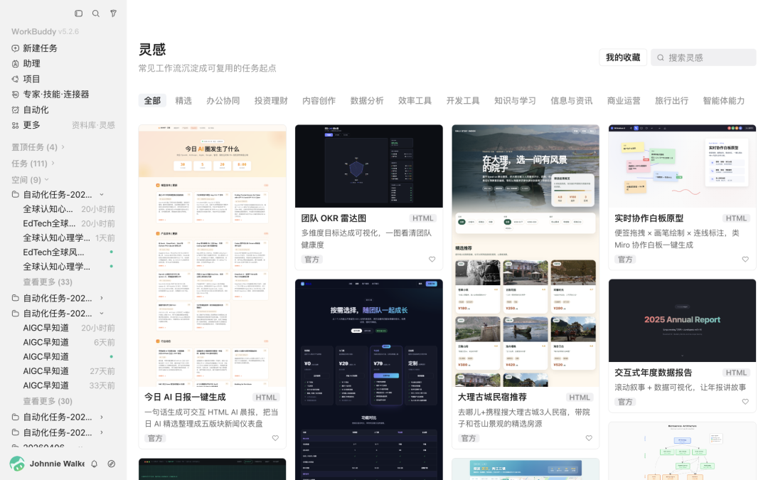 别搭框架了，直接“抄作业”。这不是简单的偷懒，而是给你一个经过高手验证的“脚手架”。它就是 WorkBuddy 的灵感