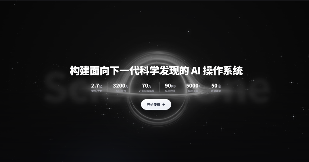 科研人的“超级外挂”来了，中国队用 AI 打通研究全流程