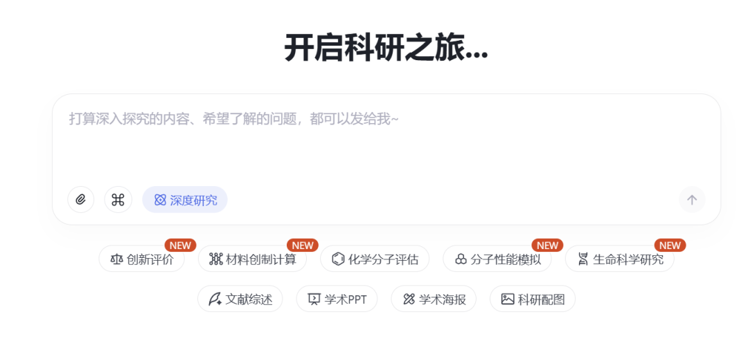 科研人的“超级外挂”来了，中国队用 AI 打通研究全流程