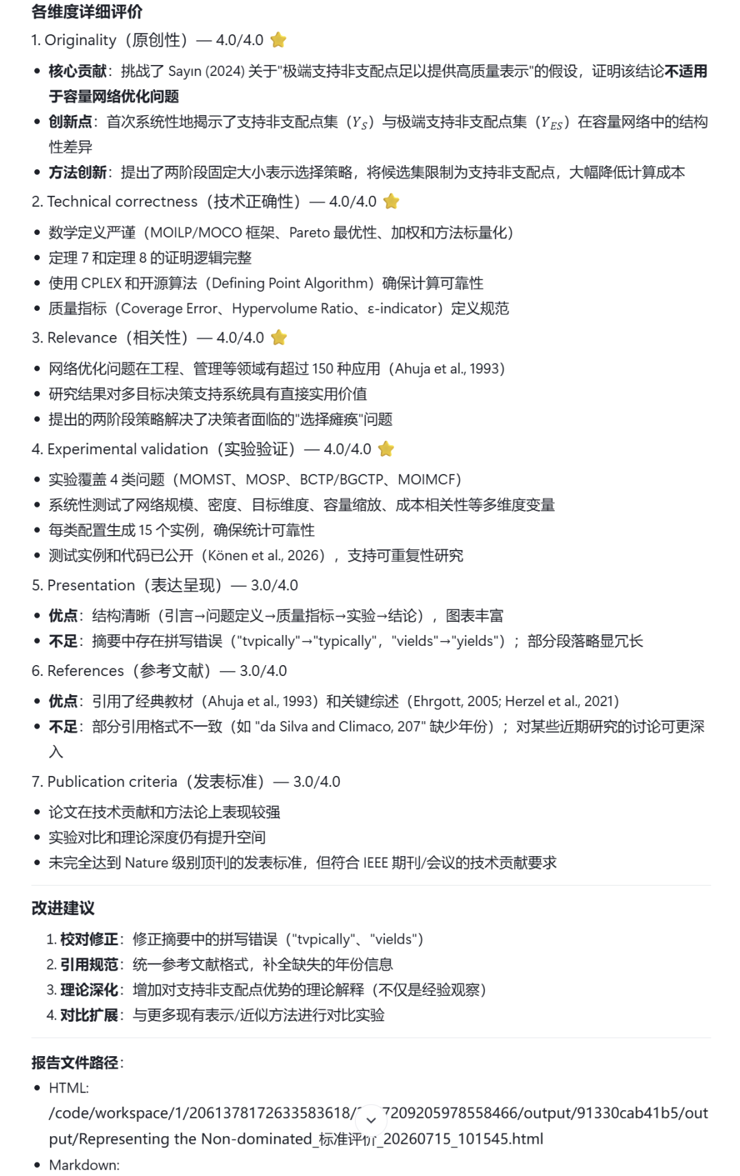 科研人的“超级外挂”来了，中国队用 AI 打通研究全流程