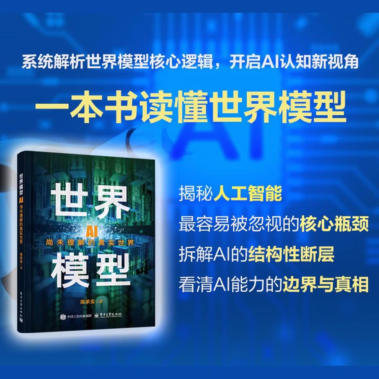 《世界模型》