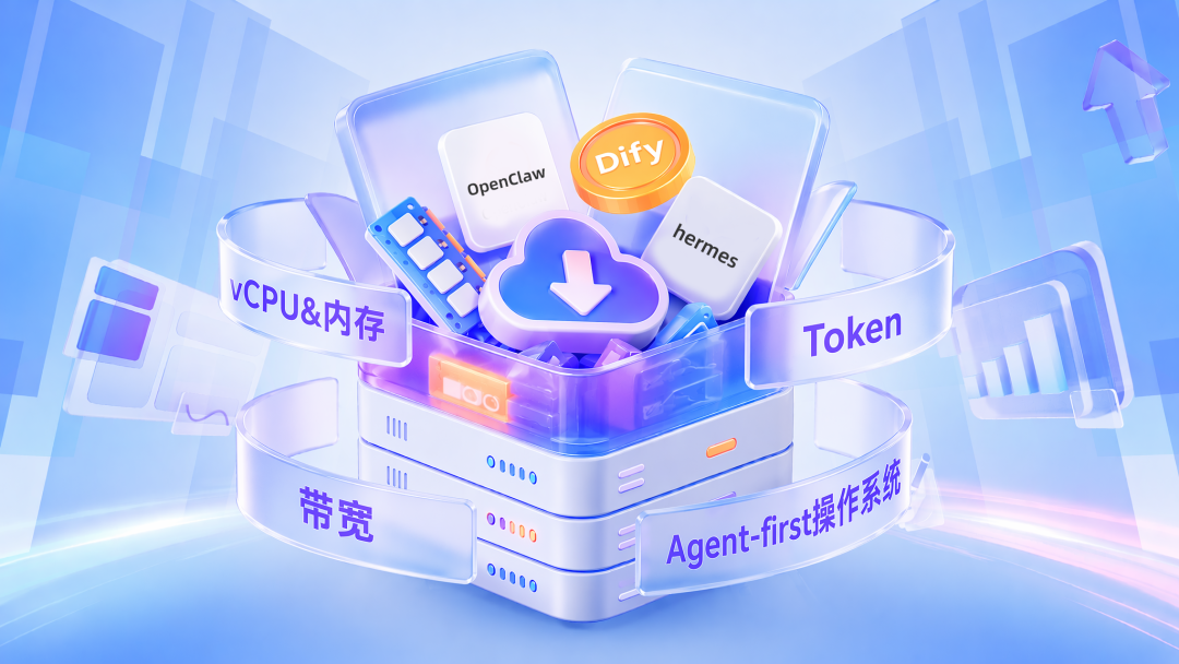 阿里云发布轻量应用服务器“智能体专用型实例”：2 亿 Token 包月活动价 262.5 元 / 月