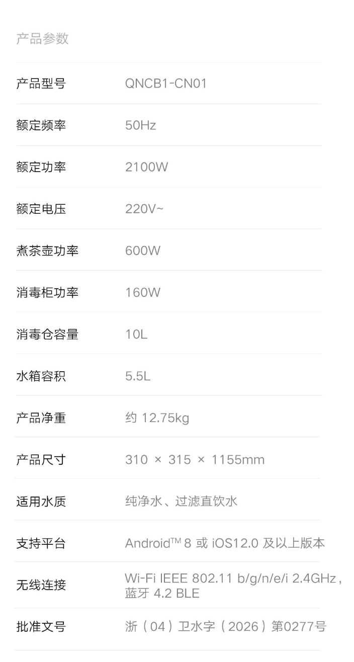 小米米家智能茶吧机 Pro 立式开启众筹：即热、煮茶、消毒一体，1099 元