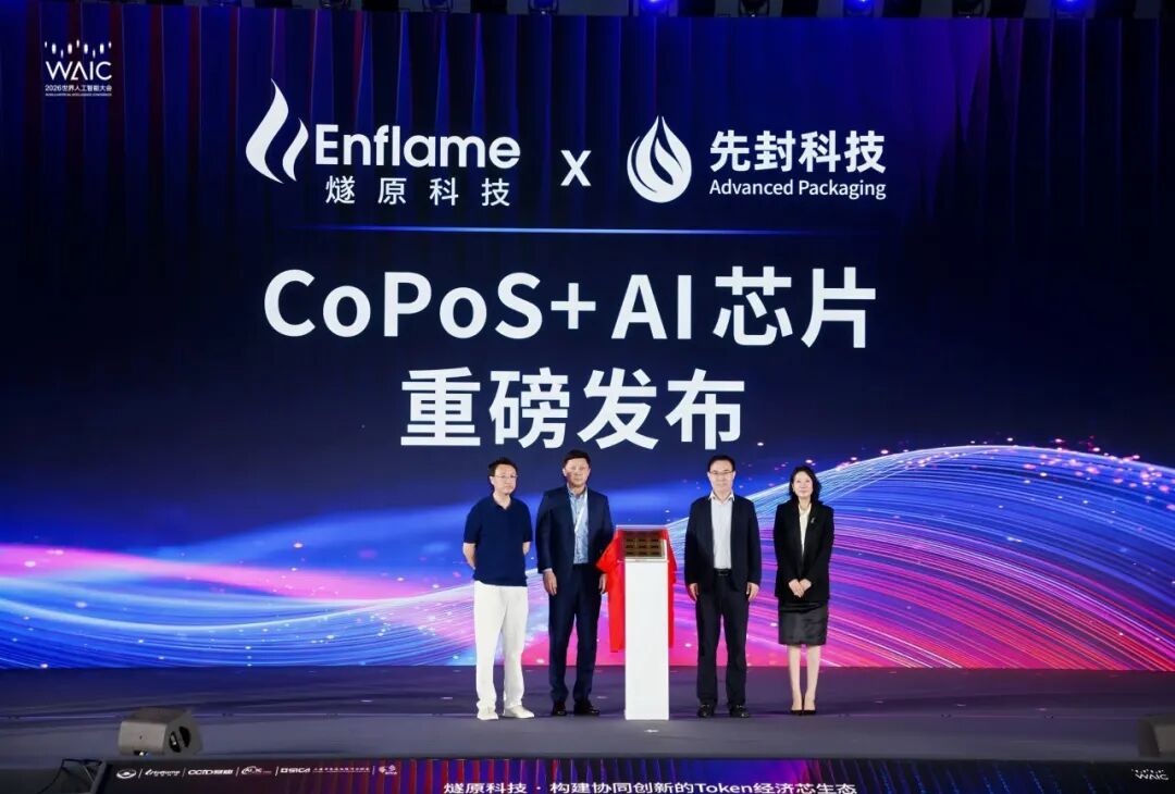 先封介绍国内首款 AI 算力芯片玻璃基 CoPoS 样品，联合燧原开发