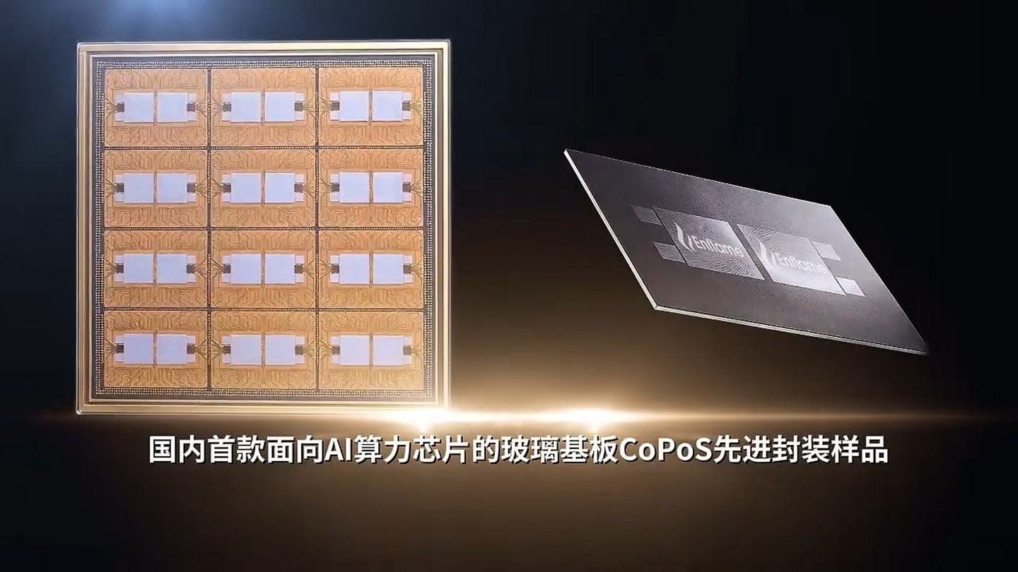 先封介绍国内首款 AI 算力芯片玻璃基 CoPoS 样品，联合燧原开发