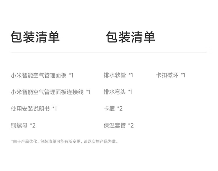 小米米家中央空调巨省电 Pro 风管机预售：智能空气管理面板，国补价 5609.2 元起