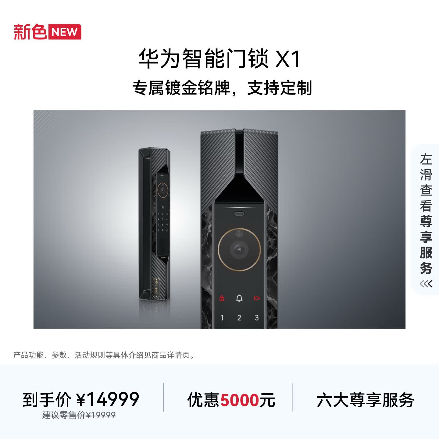 华为智能门锁 X1 卓雅岩灰开售：专属镀金铭牌、鸿蒙 HarmonyOS 6 系统，优惠价 14999 元