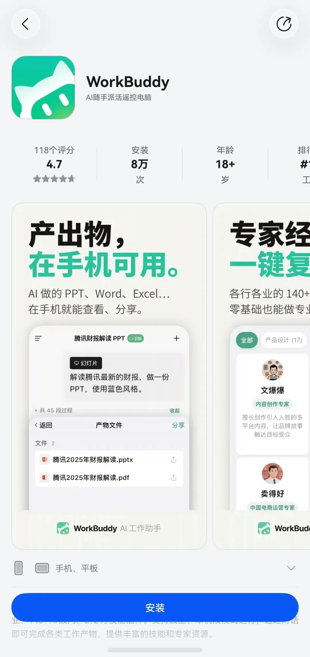 华为鸿蒙手机也能用AI智能体了！腾讯WorkBuddy App重磅上线（免费下载使用）