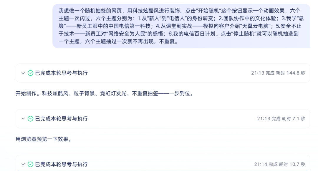 星辰超级智能体：一句话生成随机抽签小程序